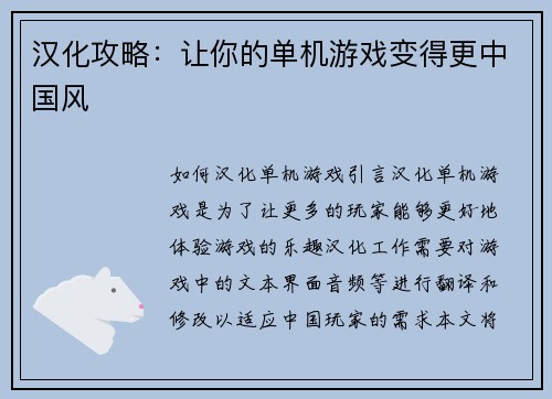 汉化攻略：让你的单机游戏变得更中国风